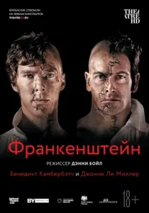 Франкенштейн: Ли Миллер (2011)